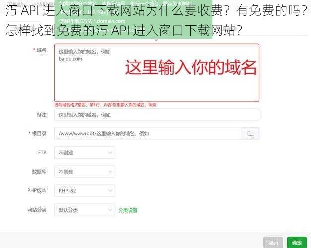 汅 API 进入窗口下载网站为什么要收费？有免费的吗？怎样找到免费的汅 API 进入窗口下载网站？