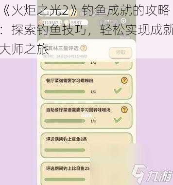 《火炬之光2》钓鱼成就的攻略：探索钓鱼技巧，轻松实现成就大师之旅