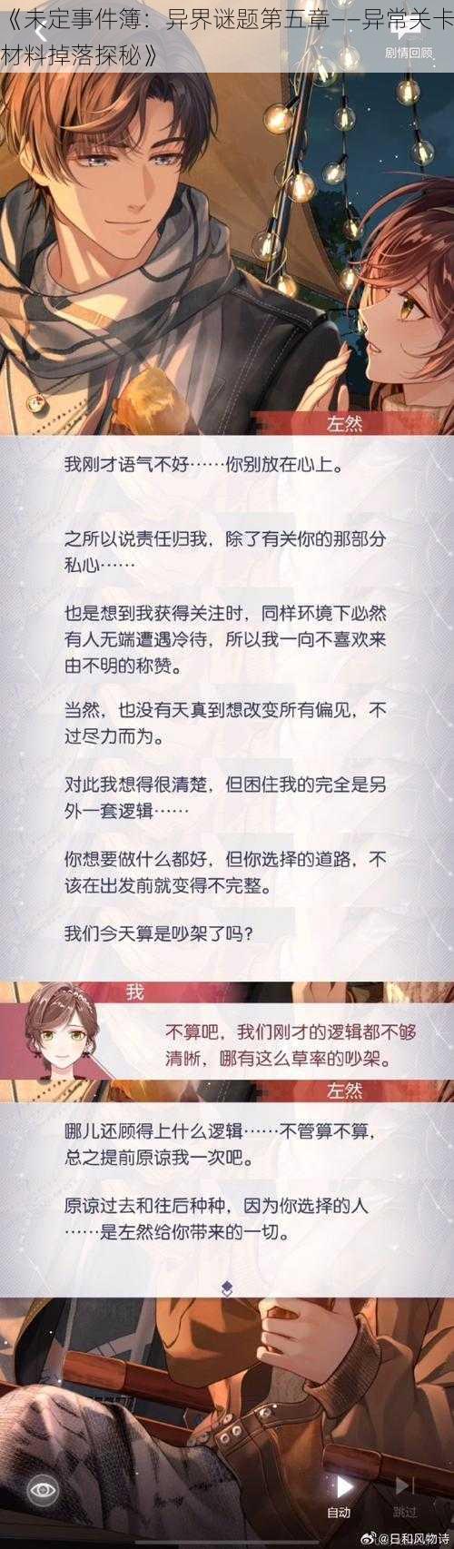 《未定事件簿：异界谜题第五章——异常关卡材料掉落探秘》