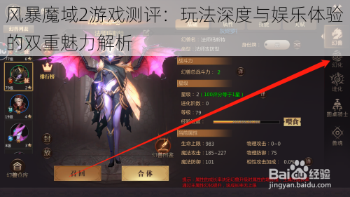 风暴魔域2游戏测评：玩法深度与娱乐体验的双重魅力解析