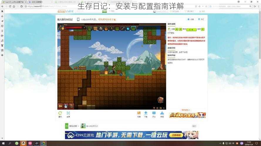 生存日记：安装与配置指南详解