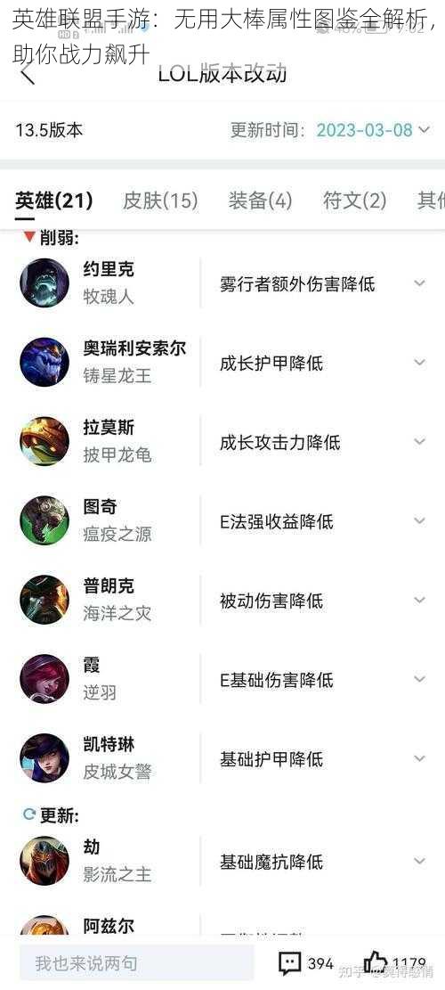 英雄联盟手游：无用大棒属性图鉴全解析，助你战力飙升